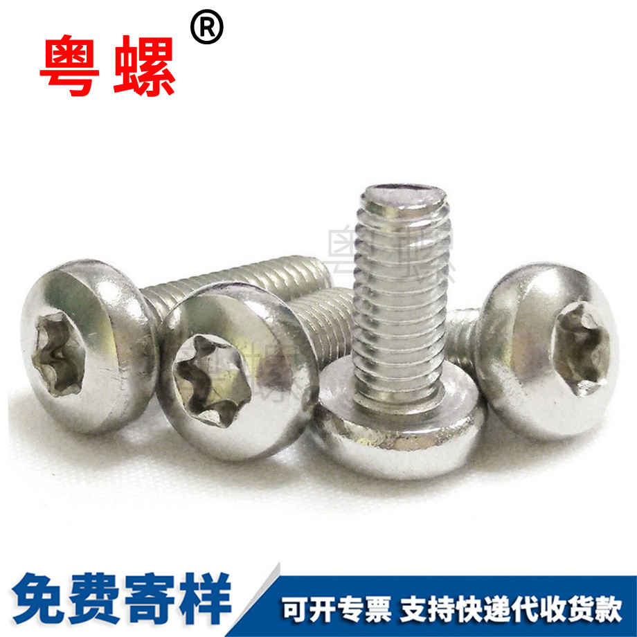 山南盤頭梅花山南防盜螺絲