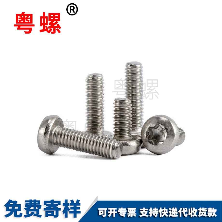 西雙版納圓頭內(nèi)梅花螺絲 西雙版納圓頭內(nèi)梅花螺絲