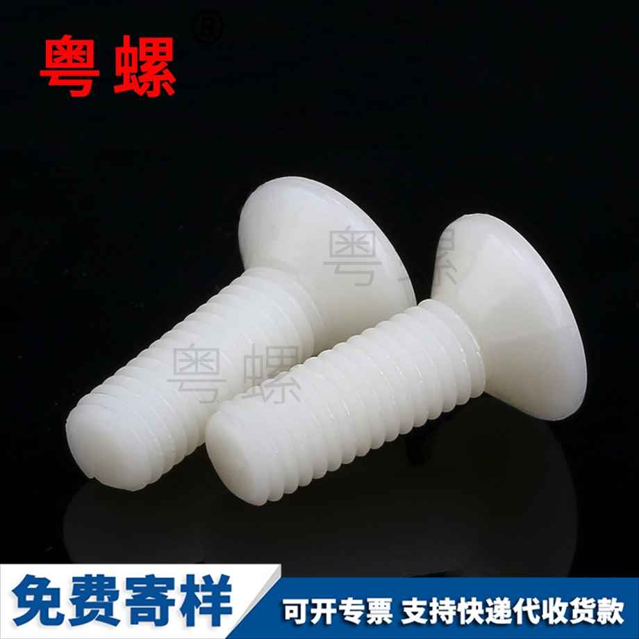 定制豐臺(tái)尼龍螺絲