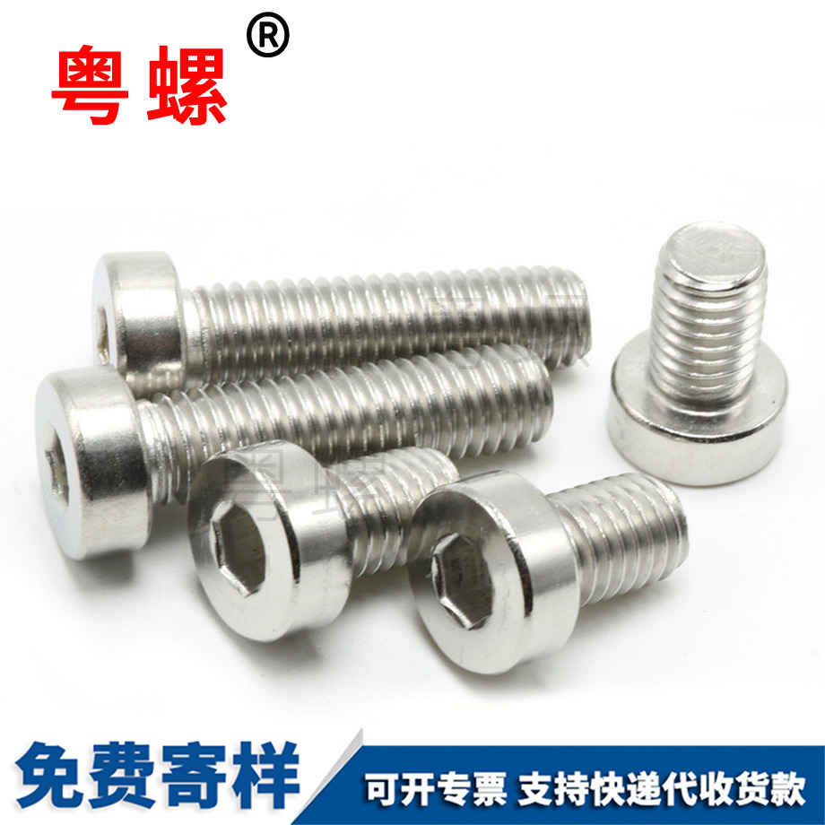 迪慶DIN7984迪慶矮頭螺栓