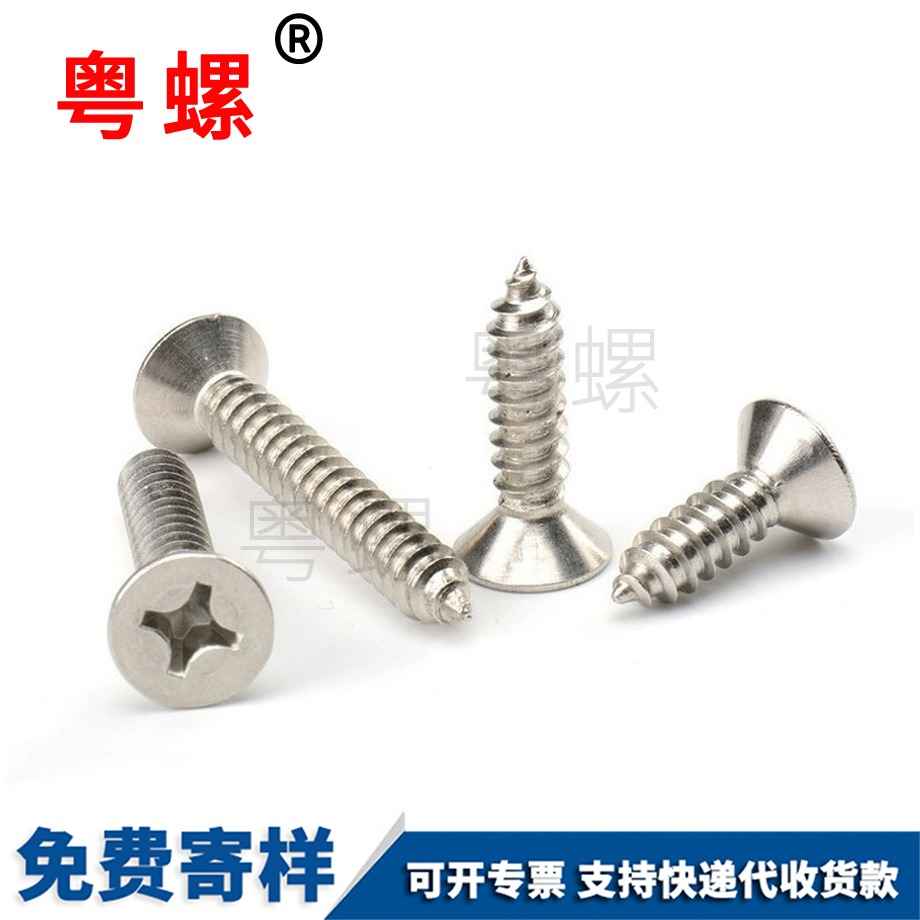 十字迪慶沉頭自攻迪慶螺絲釘