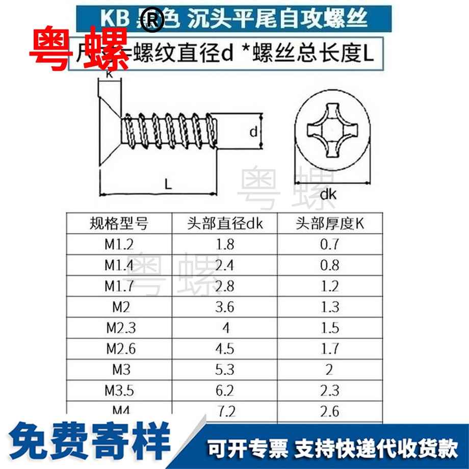 加工牡丹江沉頭牡丹江牡丹江平尾牡丹江自攻螺絲
