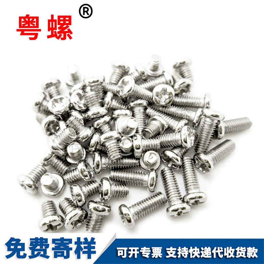 拉薩電子微型螺釘