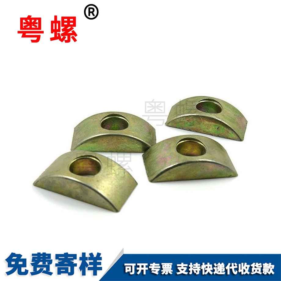 豐臺半月牙圓墊螺母
