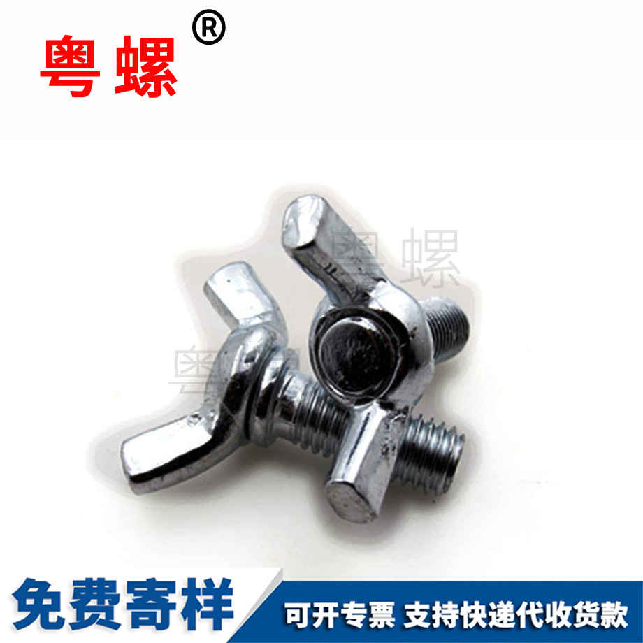 供應(yīng)西安蝶形螺絲