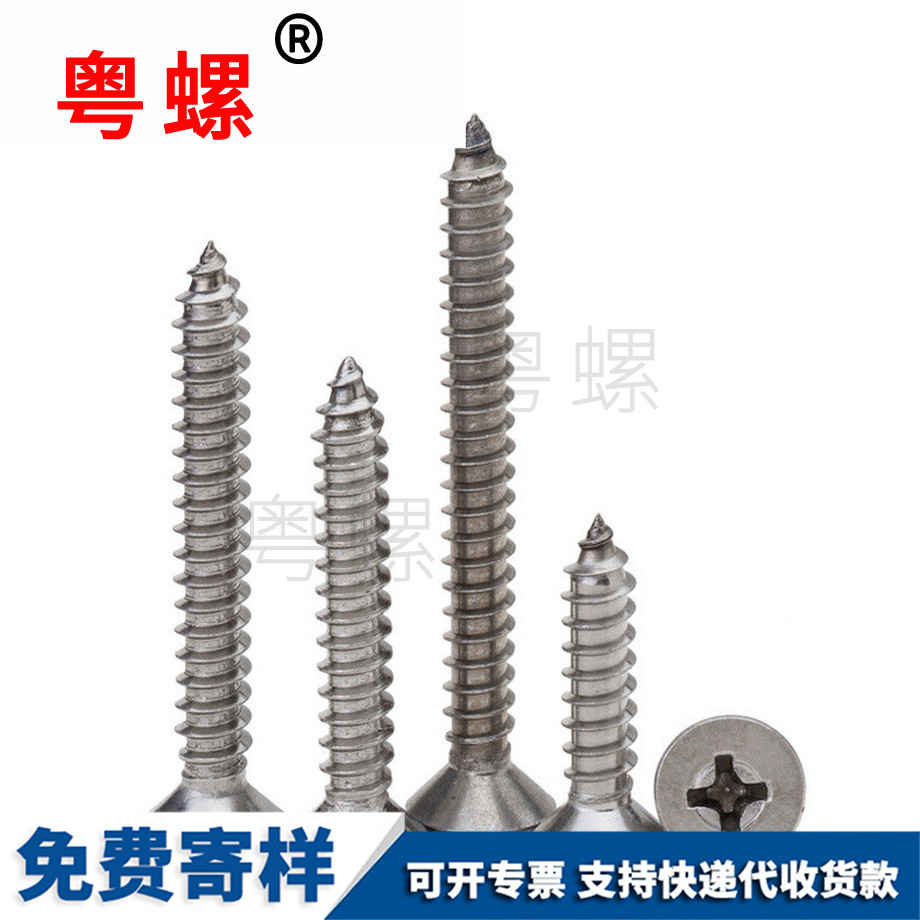 十字牡丹江沉頭螺絲 十字牡丹江沉頭螺絲