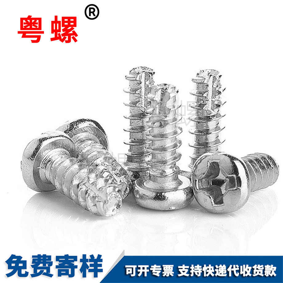 加工PT牙西安割尾西安自攻螺絲