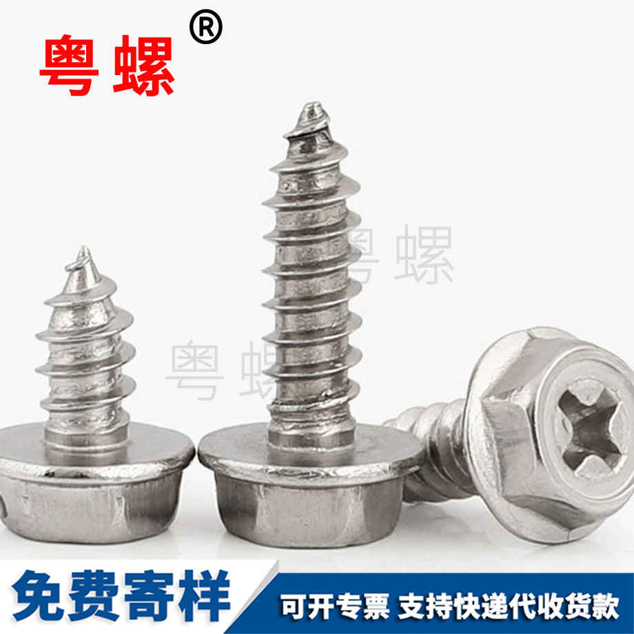 迪慶迪慶外迪慶六角迪慶自攻螺絲 迪慶迪慶外迪慶六角迪慶自攻螺絲