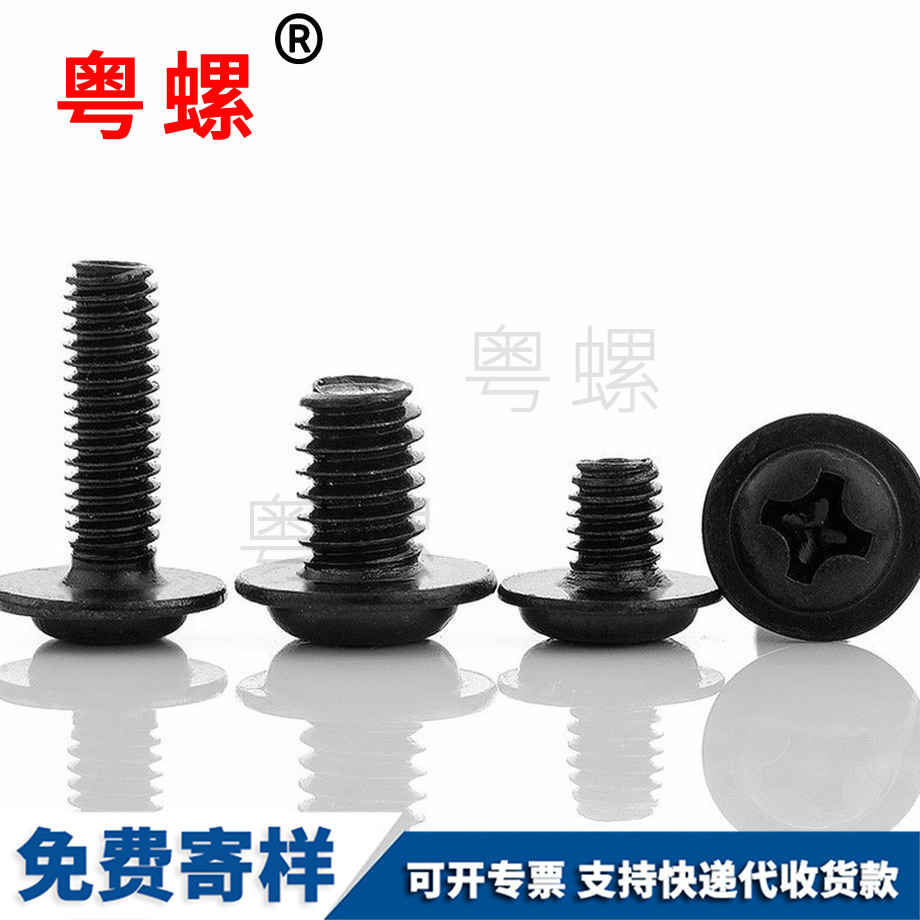 供應(yīng)黑鋅十字圓頭自西雙版納帶墊螺絲