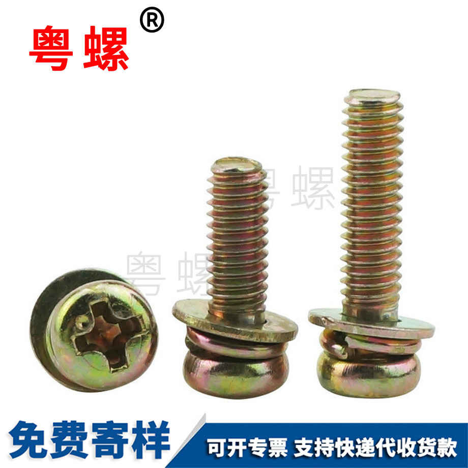 圓頭廊坊三組合螺釘