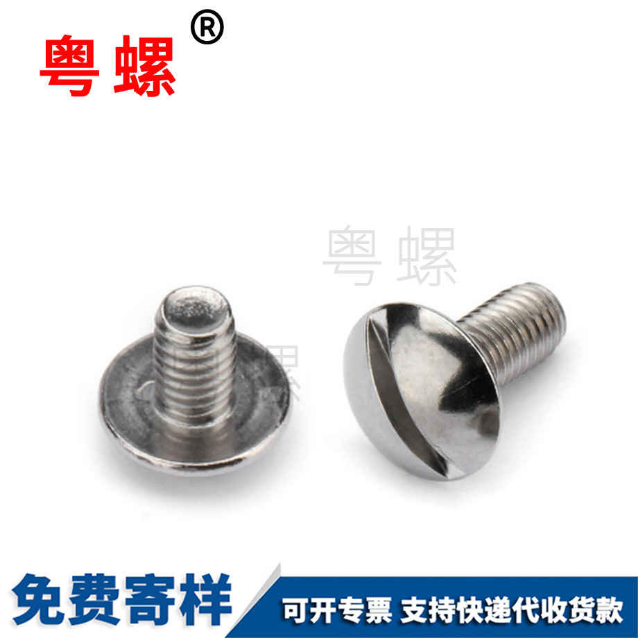 批發(fā)一字豐臺(tái)大扁頭螺絲