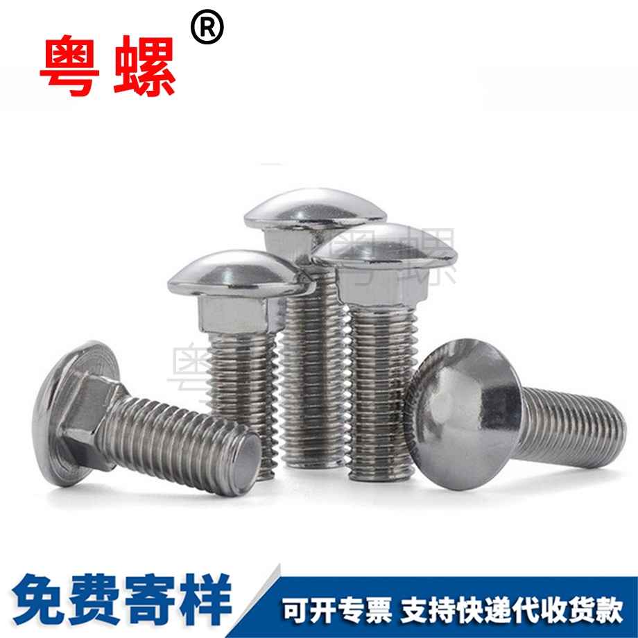 山南小頭山南馬車螺栓