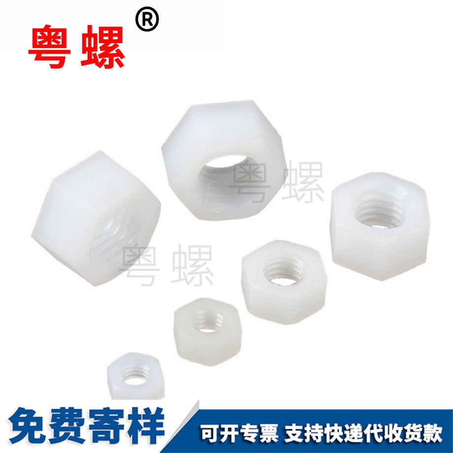訂制牡丹江尼龍牡丹江六角螺母