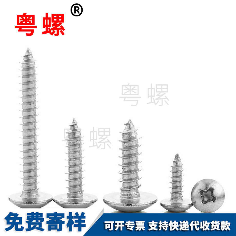 十字槽西安大扁頭自攻