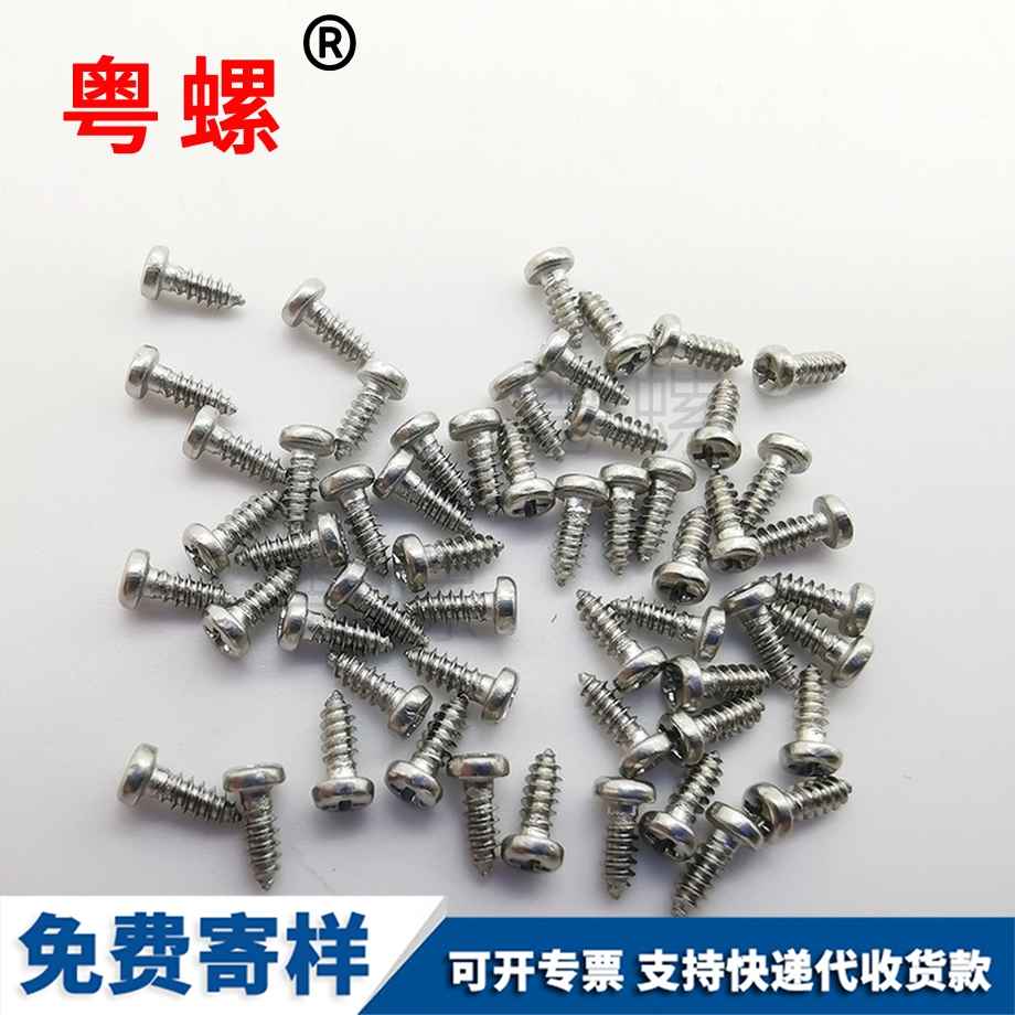 供應(yīng)鐘表北辰螺絲釘