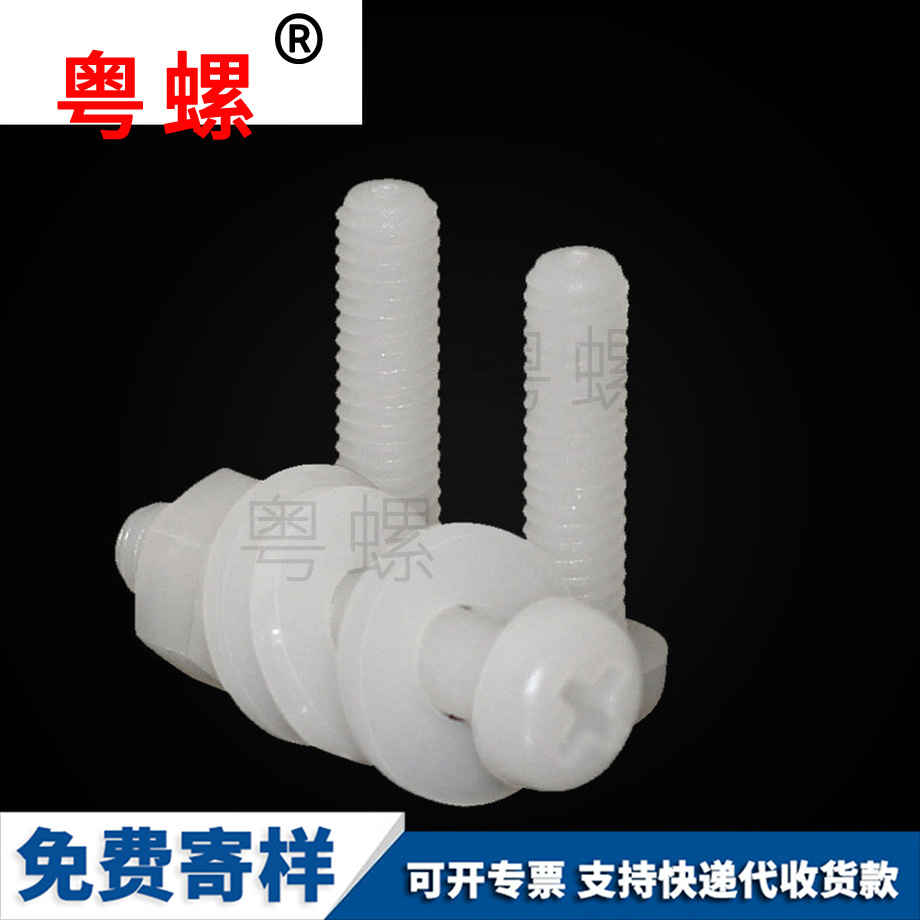 臨滄塑料絕緣螺釘