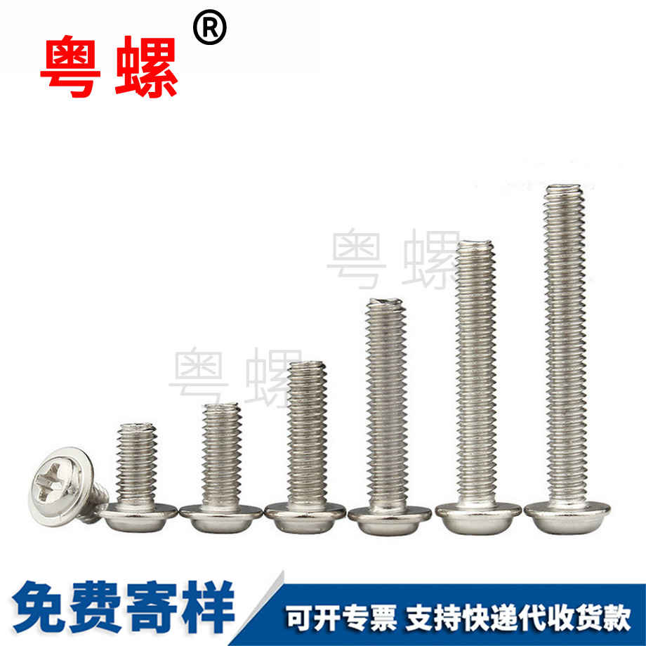 十字豐臺(tái)圓頭帶墊豐臺(tái)螺絲釘