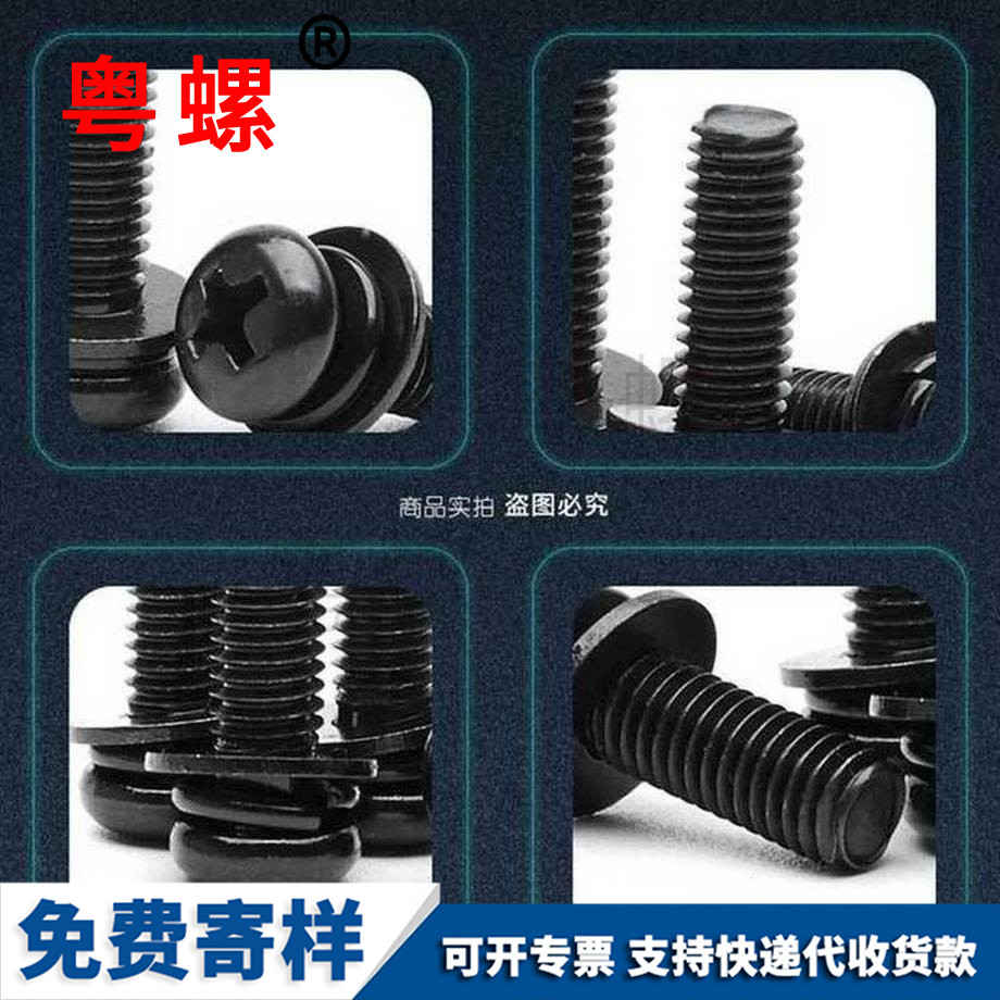 豐臺三組合螺絲 豐臺三組合螺絲