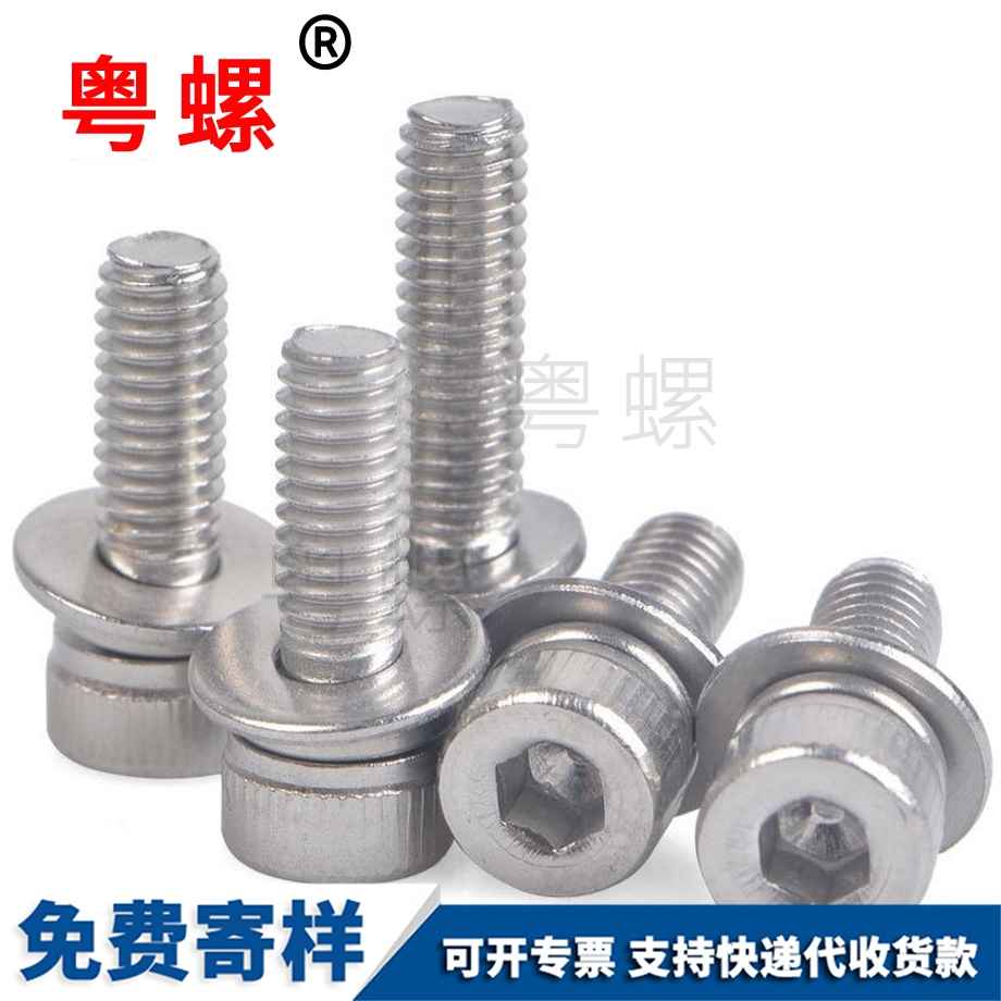 迪慶三組合迪慶內(nèi)六角螺釘 迪慶三組合迪慶內(nèi)六角螺釘