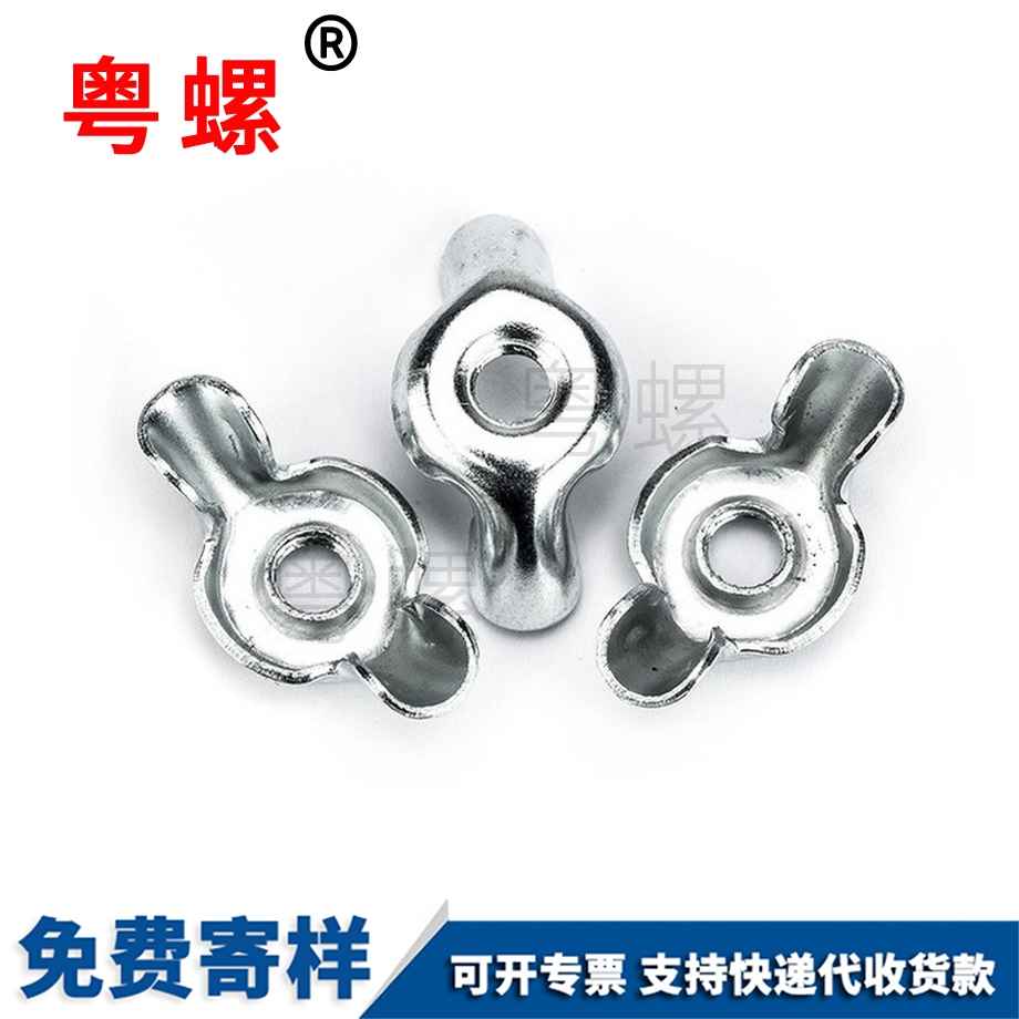 牡丹江蝴蝶型螺帽