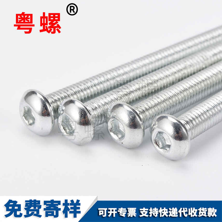 圓頭內(nèi)六角大慶機(jī)螺絲 圓頭內(nèi)六角大慶機(jī)螺絲