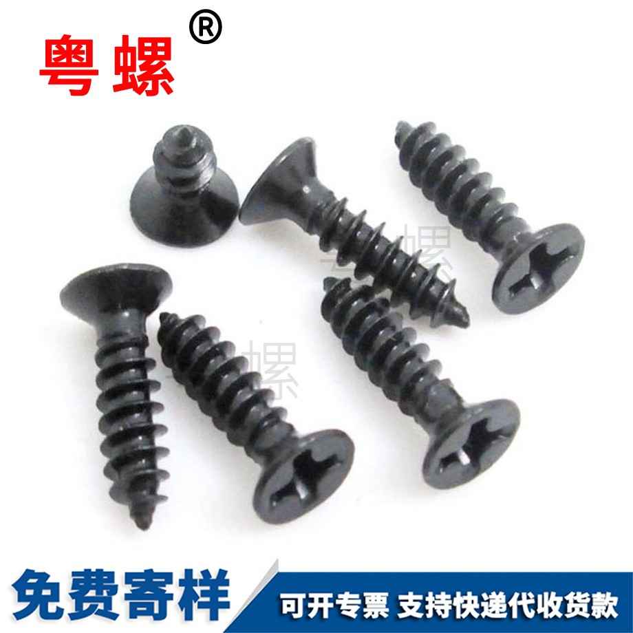 加工黑色豐臺(tái)沉頭自攻豐臺(tái)小螺絲