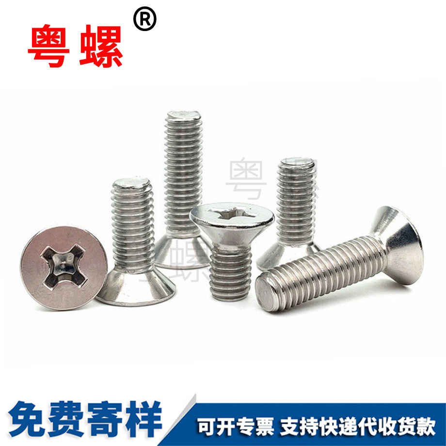 豐臺(tái)304豐臺(tái)十字豐臺(tái)沉頭螺釘