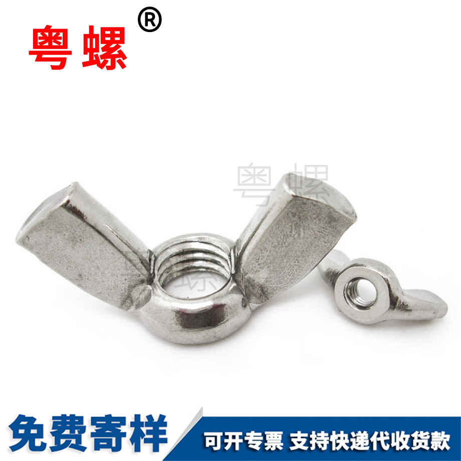 蝶型螺母 蝶型螺母