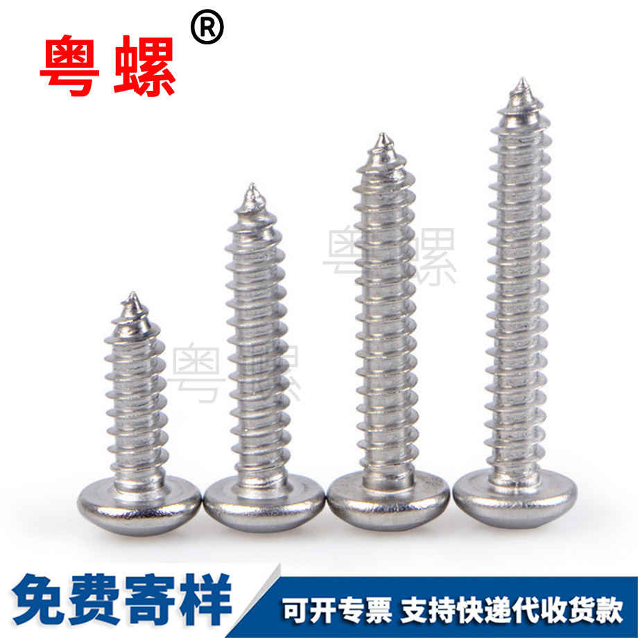 拉薩圓頭拉薩自攻螺絲 拉薩圓頭拉薩自攻螺絲