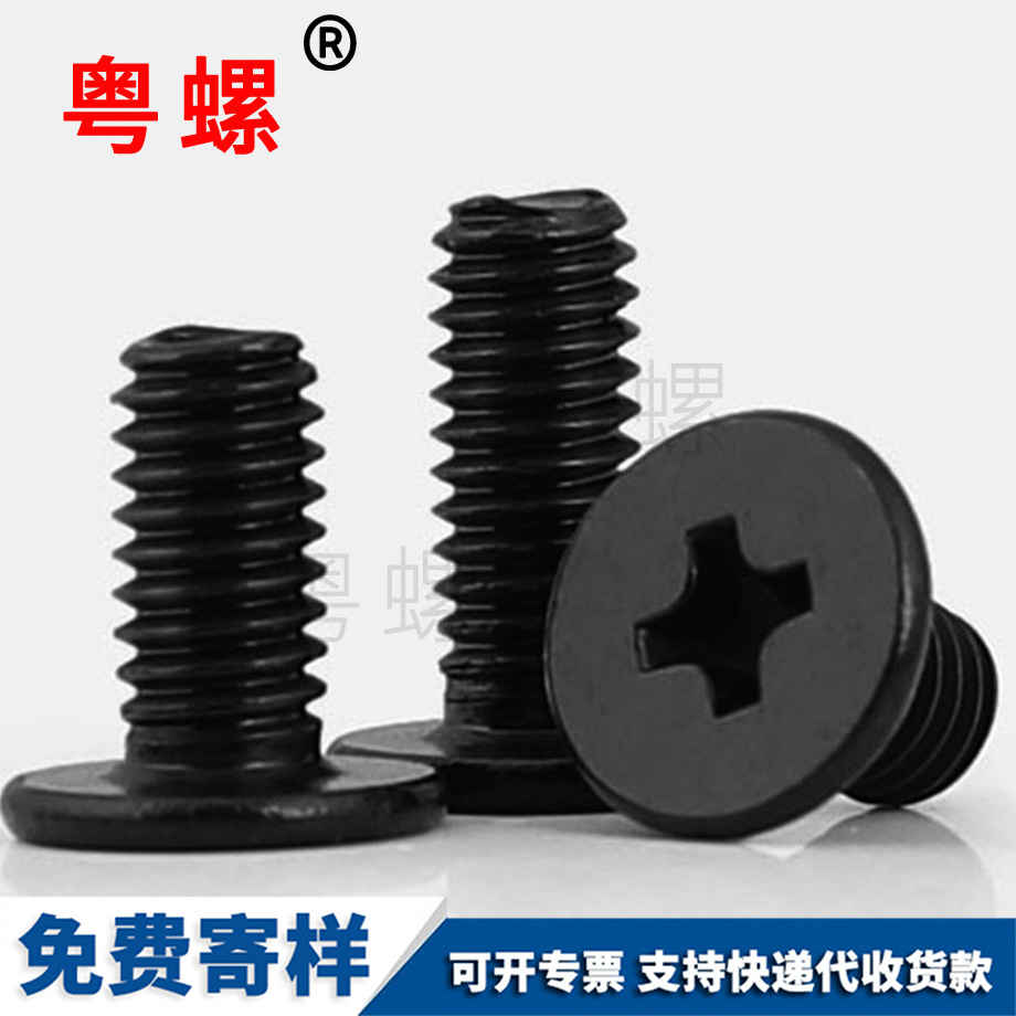 十字西安大西安平頭螺絲