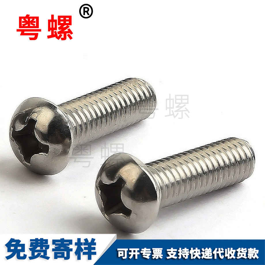 大慶半圓大慶十字螺絲 大慶半圓大慶十字螺絲