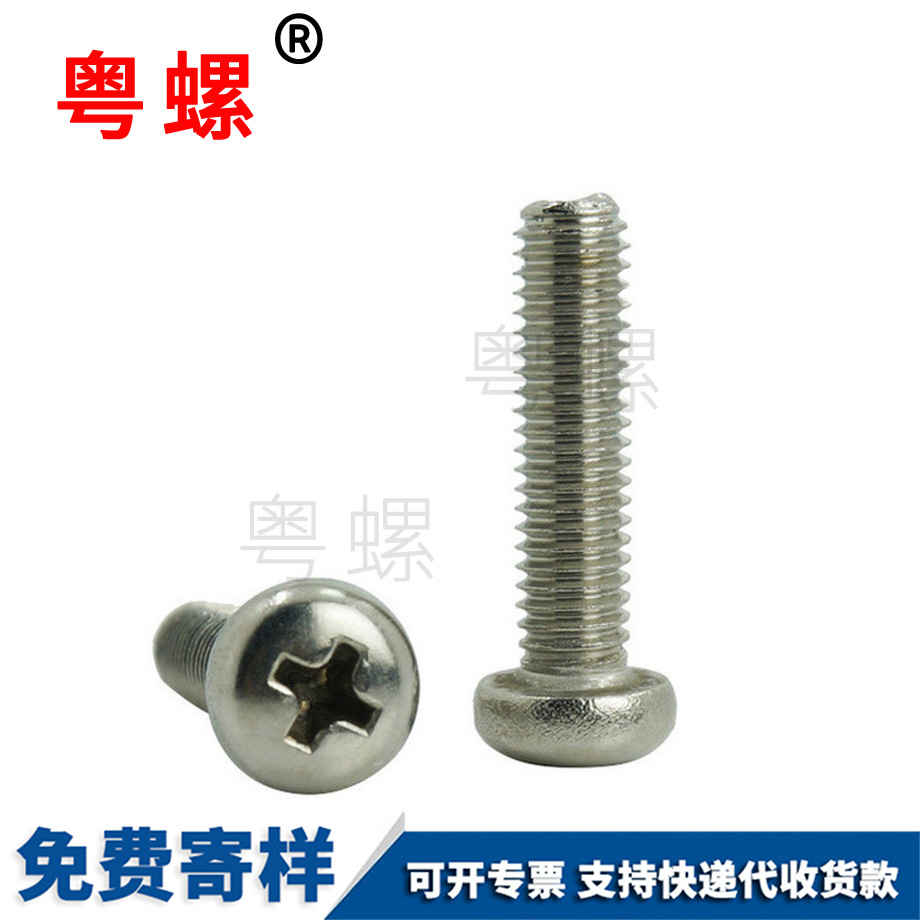 大慶圓頭十字大慶機牙螺絲 大慶圓頭十字大慶機牙螺絲