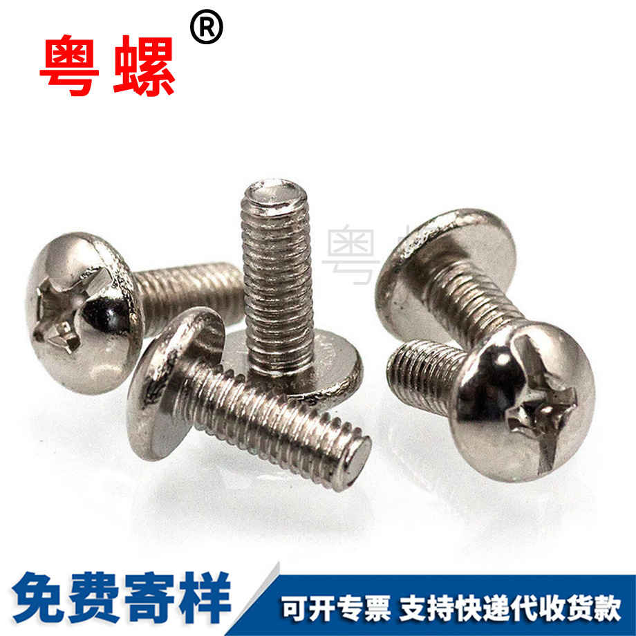 加減槽七臺(tái)河大扁頭七臺(tái)河機(jī)牙螺絲