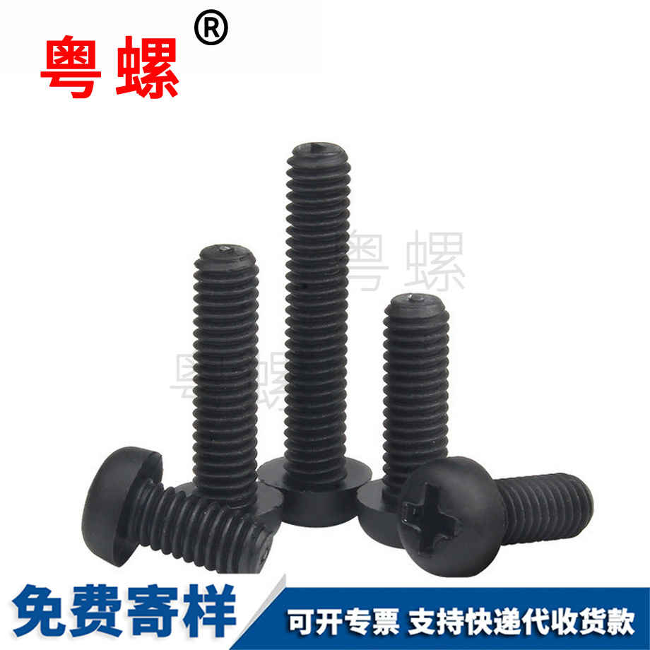 西安尼龍西安十字西安圓頭螺絲