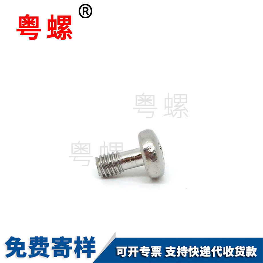 訂做圓頭十字松豐臺(tái)不脫螺絲