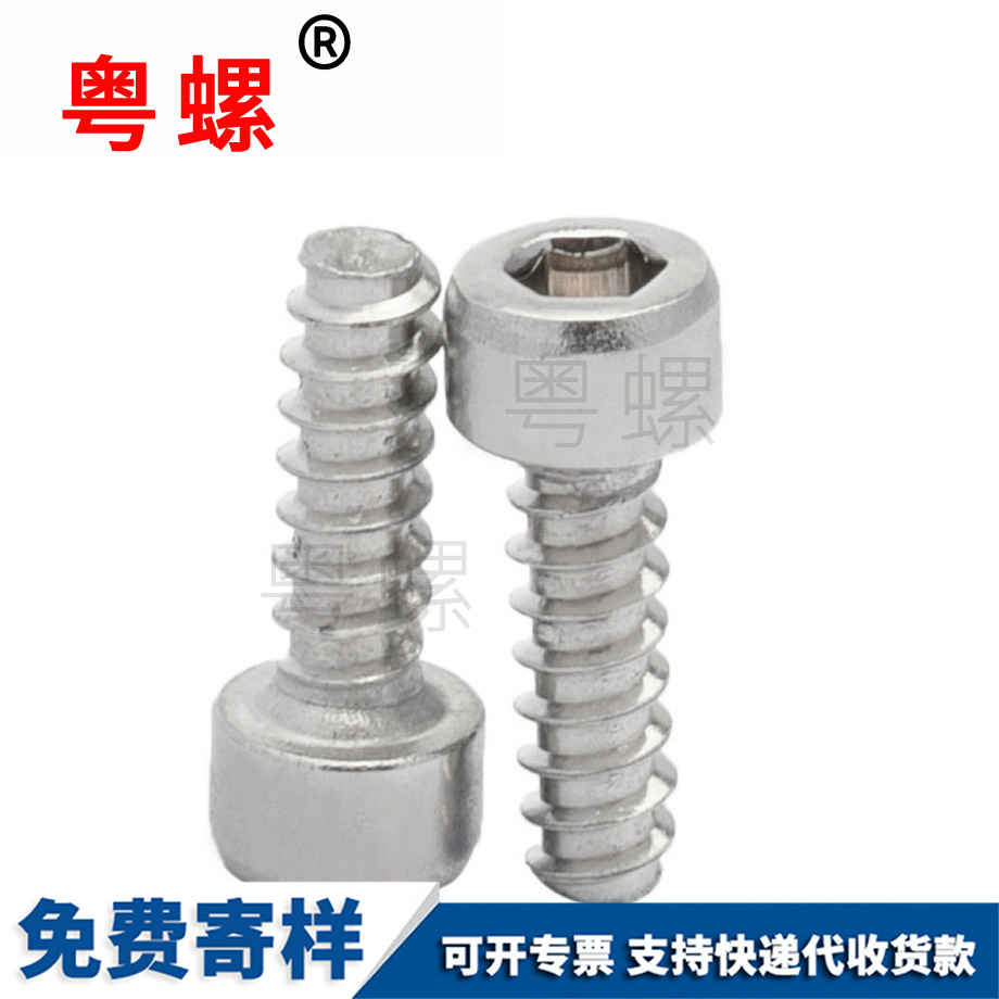 加工內(nèi)六角豐臺平尾自攻