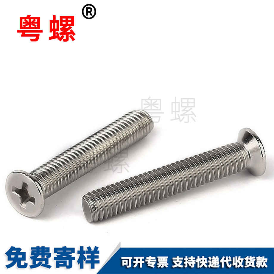 大慶十字槽大慶沉頭螺絲 大慶十字槽大慶沉頭螺絲