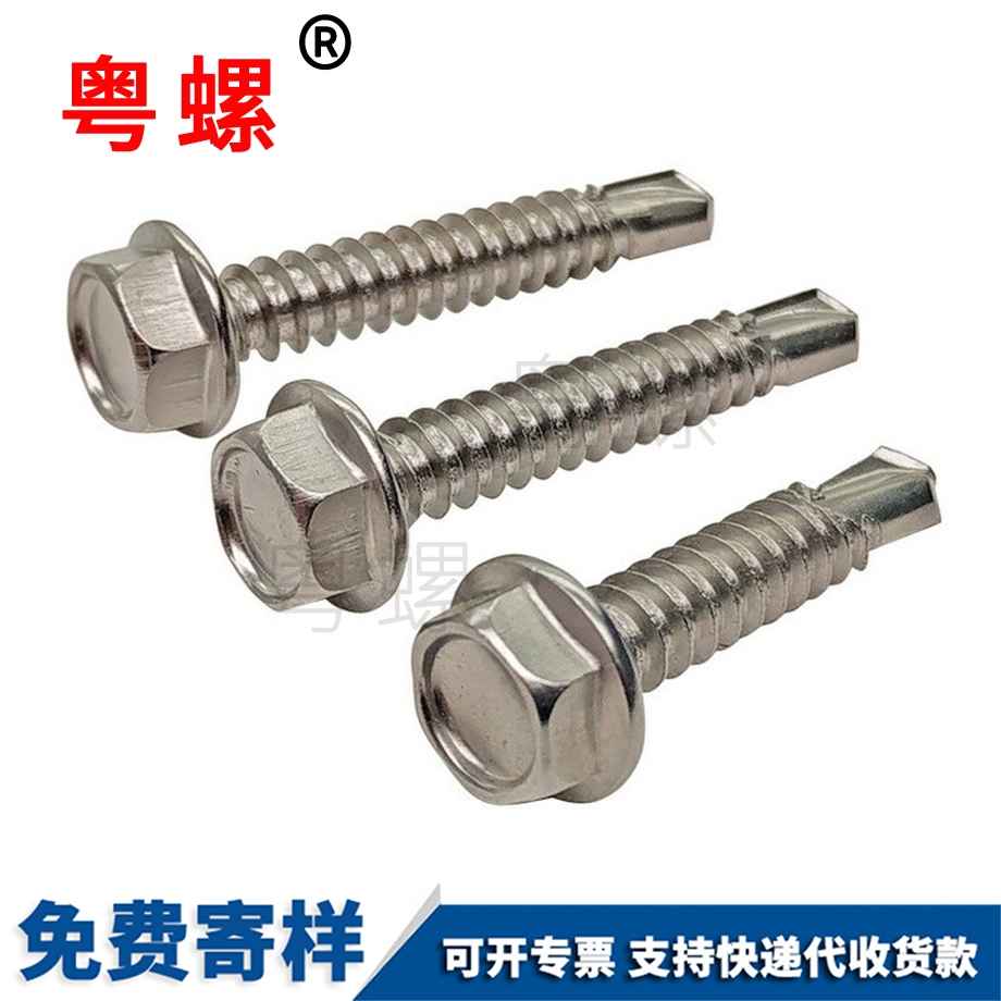加工不銹鋼西雙版納六角鉆尾螺釘