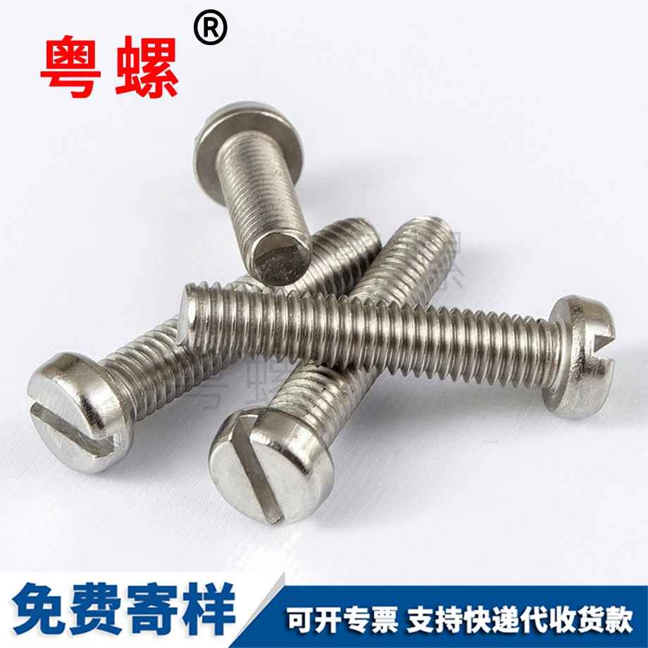 迪慶一字迪慶圓柱頭螺釘