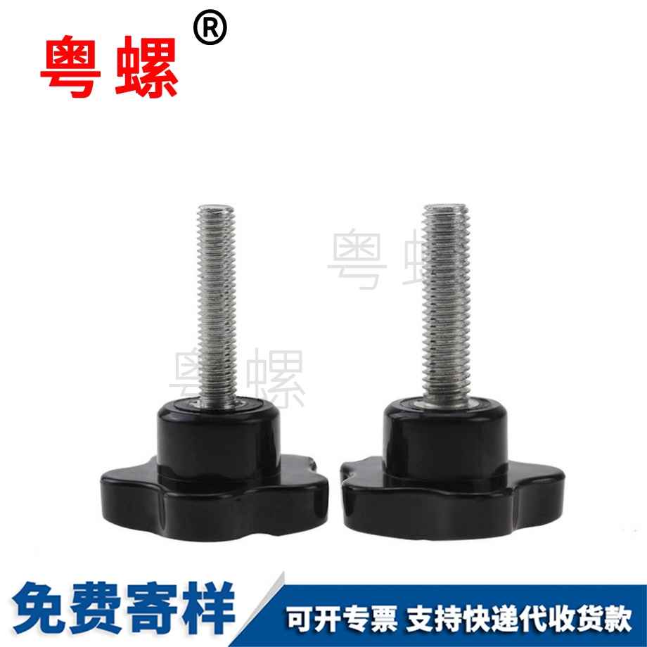 供應(yīng)梅花塑料西安手柄螺絲