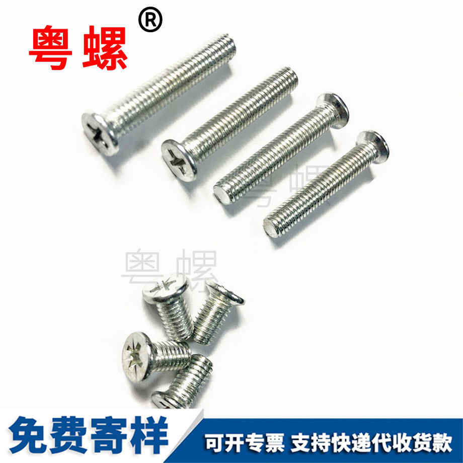 定做十字西安沉頭西安機螺釘