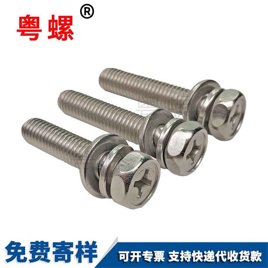 秦皇島十字凹穴組合螺釘