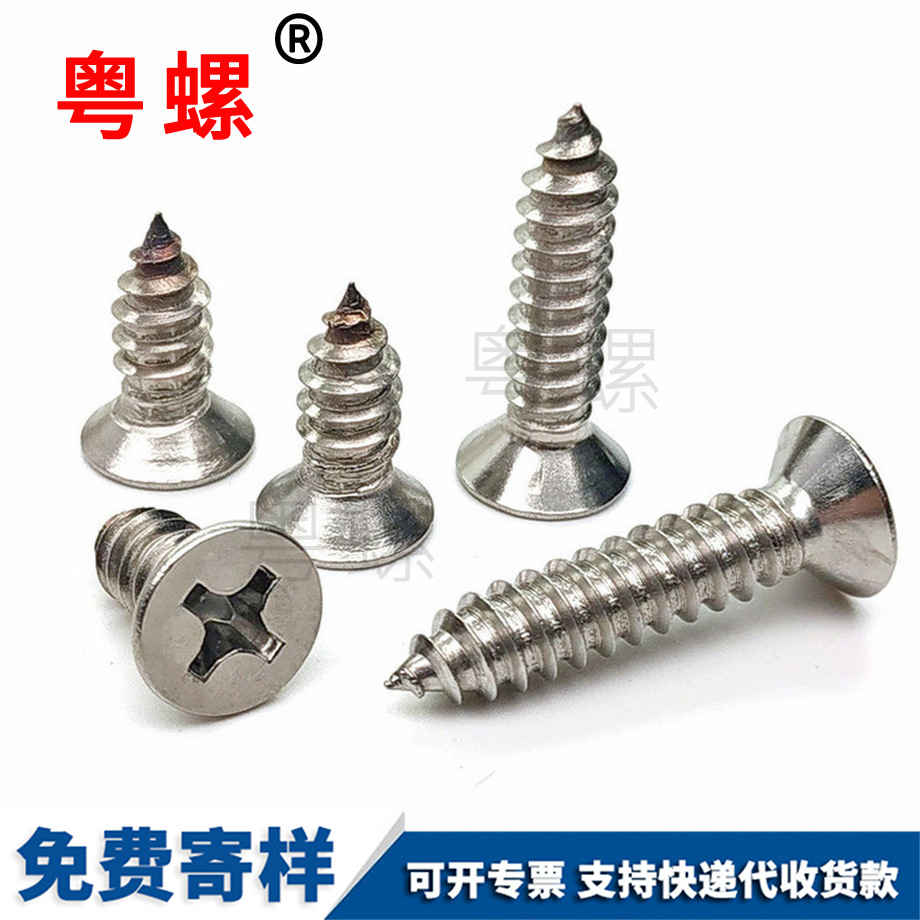 加工201不銹鋼牡丹江牡丹江沉頭牡丹江自攻螺絲