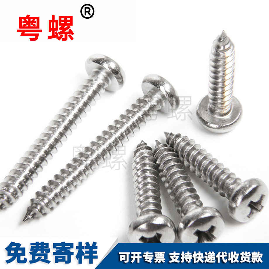 供應(yīng)牡丹江自攻螺絲