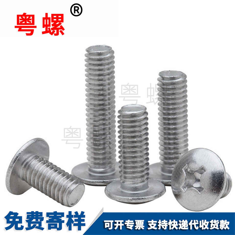 十字槽豐臺大扁頭豐臺機(jī)螺釘