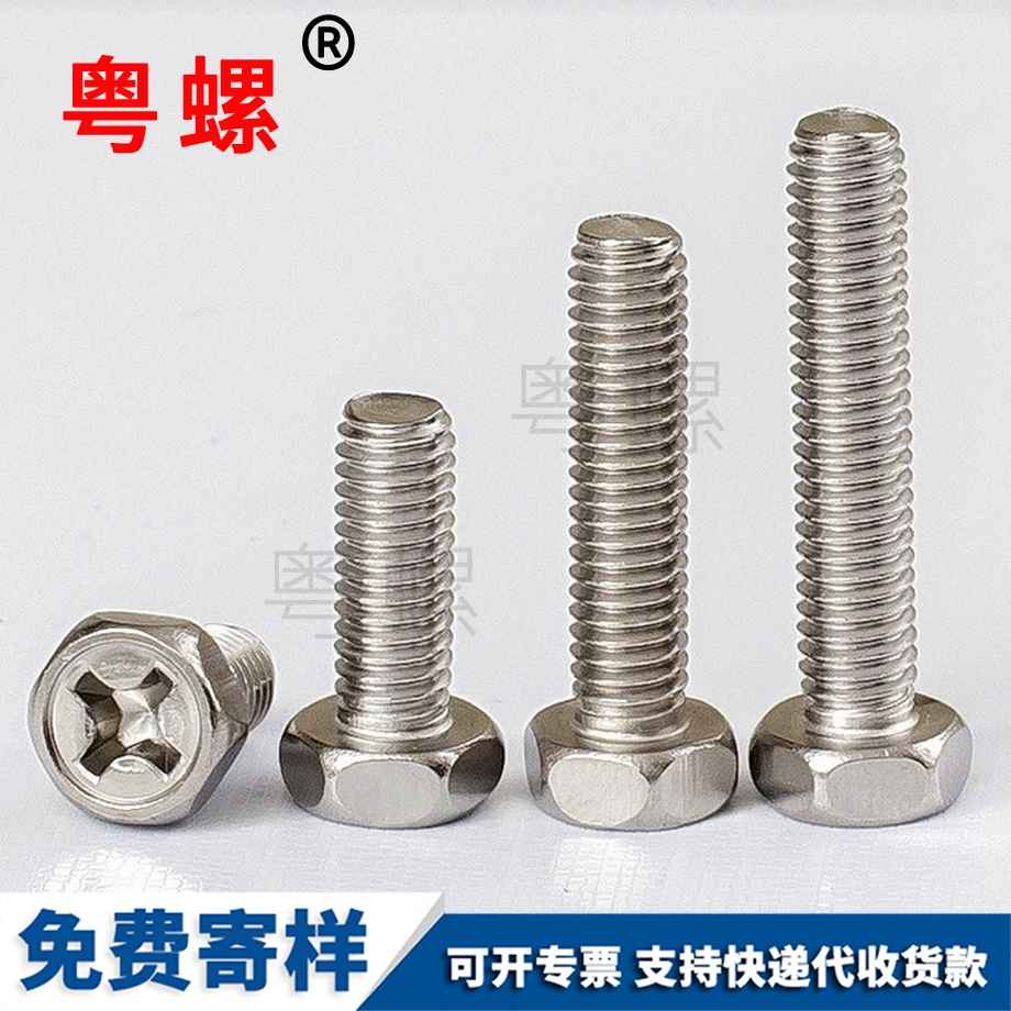 定制西安十字西安外西安六角螺絲