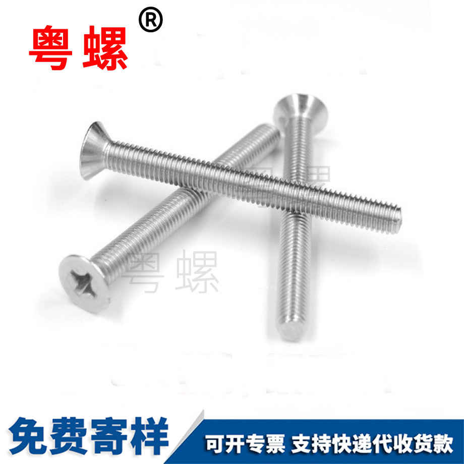 十字可克達拉沉頭螺絲 十字可克達拉沉頭螺絲