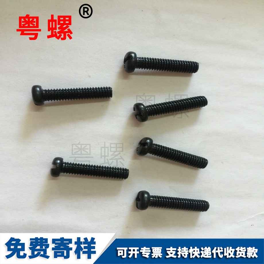 批發(fā)臨滄十字臨滄圓頭螺絲