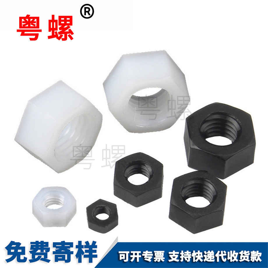 牡丹江塑料螺帽 牡丹江塑料螺帽