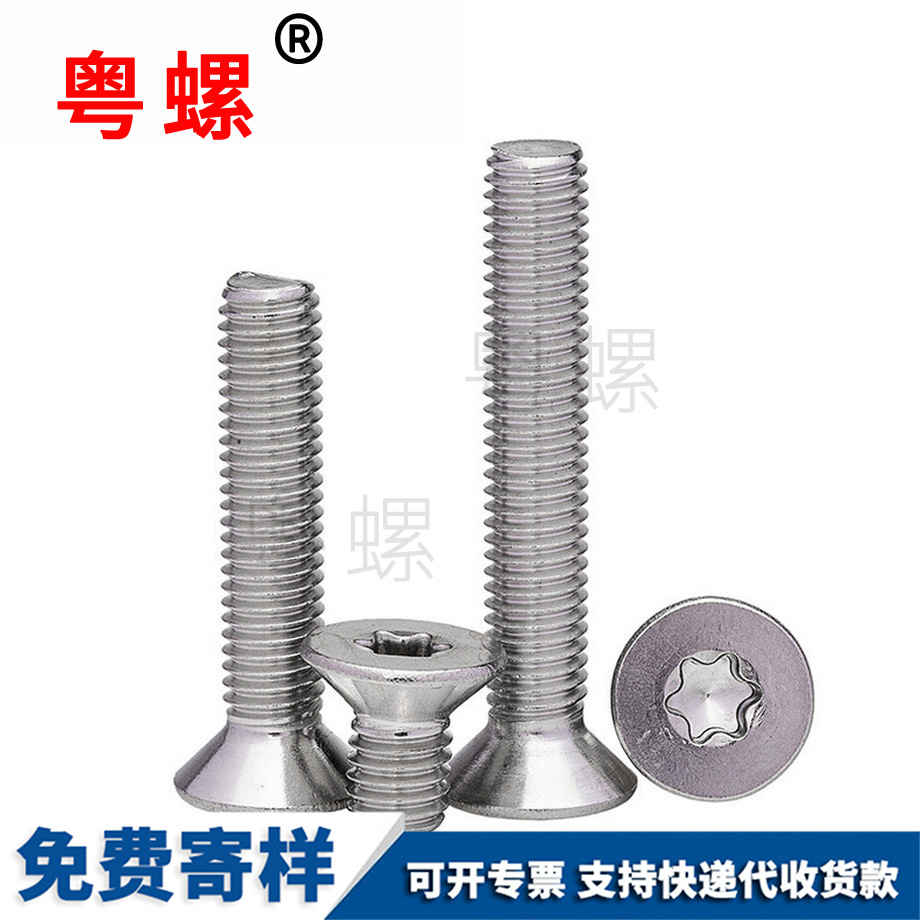 豐臺(tái)梅花豐臺(tái)沉頭螺釘